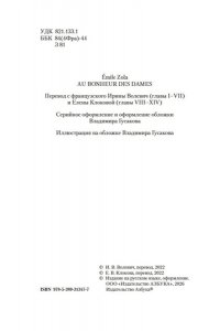 Золя Э. Дамское Счастье