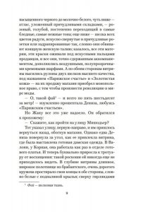 Золя Э. Дамское Счастье