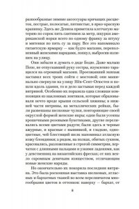 Золя Э. Дамское Счастье