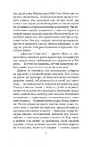 Золя Э. Дамское Счастье