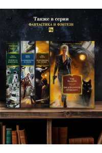 Булычев К. Предсказатель прошлого