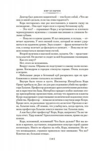 Булычев К. Предсказатель прошлого