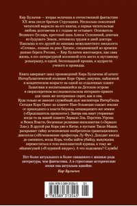 Булычев К. Предсказатель прошлого