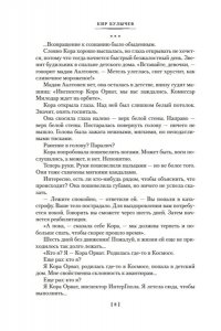 Булычев К. Предсказатель прошлого