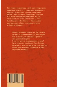 Манель Л. Пять замерзших сердец