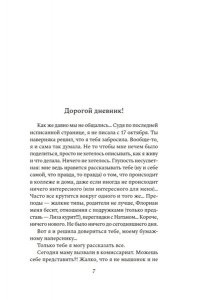 Манель Л. Пять замерзших сердец