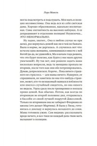 Манель Л. Пять замерзших сердец