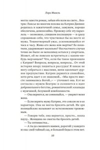 Манель Л. Пять замерзших сердец