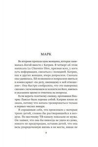 Манель Л. Пять замерзших сердец