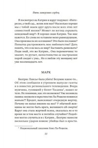 Манель Л. Пять замерзших сердец