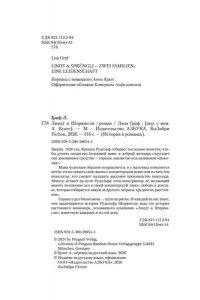 Граф Л. Линдт и Шпрюнгли