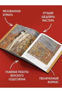 ди Стефано Э. Климт. Золото соблазна