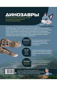 Грюлинг Б. Динозавры