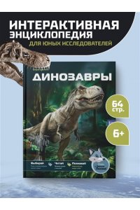 Грюлинг Б. Динозавры