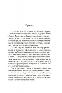 Монтгомери Л. Золотая дорога
