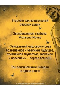 Gaet?s , Монье Ж. RIP. Кн. 2. ...забирает смерть