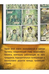 Gaet?s , Монье Ж. RIP. Кн. 2. ...забирает смерть