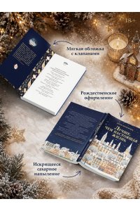 Кроуфорд Б. Лучше, чем настоящая жизнь