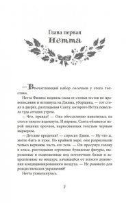Кроуфорд Б. Лучше, чем настоящая жизнь