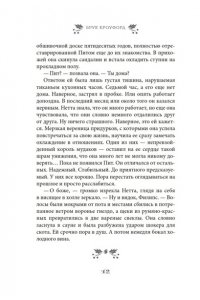 Кроуфорд Б. Лучше, чем настоящая жизнь