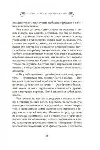 Кроуфорд Б. Лучше, чем настоящая жизнь