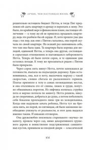 Кроуфорд Б. Лучше, чем настоящая жизнь