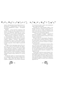 Арана В. Соленый раф для влюбленных