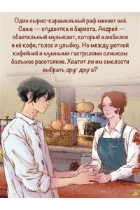 Арана В. Соленый раф для влюбленных
