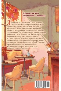 Арана В. Соленый раф для влюбленных