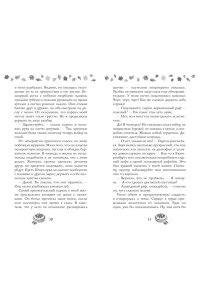 Арана В. Соленый раф для влюбленных