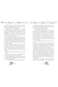 Арана В. Соленый раф для влюбленных