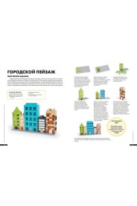 Большая книга удивительных проектов LEGO. Машины и роботы
