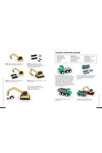 Большая книга удивительных проектов LEGO. Машины и роботы