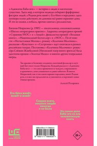 Некрасова Е.И., Гонсеровская О.М. Адвокатка Бабы-яги