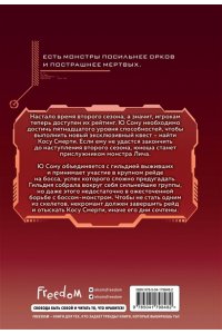 JJJ Некромант-одиночка. Новелла. Том 3