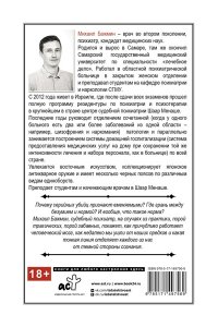 Секс, смерть и галоперидол. Как работает мозг преступника АСТ 756-9