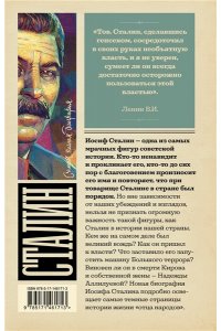 СОКОЛОВ Б.В. Сталин