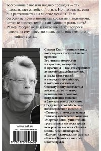 Бессонница