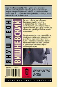 Вишневский Я.Л. Одиночество в Сети