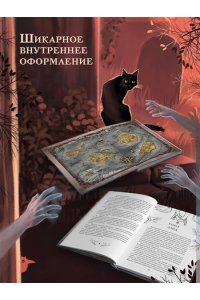Левицки Е. Повелитель душ