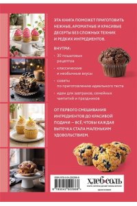 <не указано> Маффины и кексы. Сборник лучших рецептов
