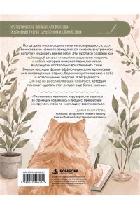 Когда даже отдых не помогает. Прописи от усталости