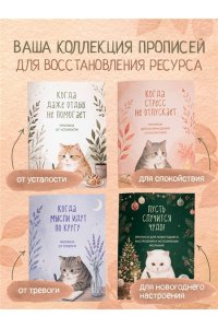 Когда даже отдых не помогает. Прописи от усталости