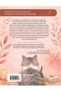 Когда стресс не отпускает. Прописи для возвращения спокойствия