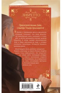 Михалёва Е.А. Ведьмин раф и отпуск Дракулы