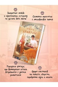 Михалёва Е.А. Ведьмин раф и отпуск Дракулы