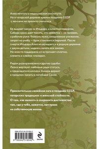 Идрисова А. Когда зацветут яблони