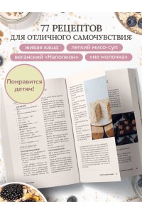 Козырь Е.М. Без глютена. Авторские рецепты, которые принесут вам радость и пользу!