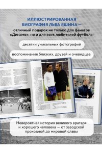 Рабинер И.Я. Лев Яшин. Взгляд из XXI века. Иллюстрированная биография