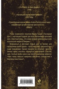 Пьюзо М. Последний дон